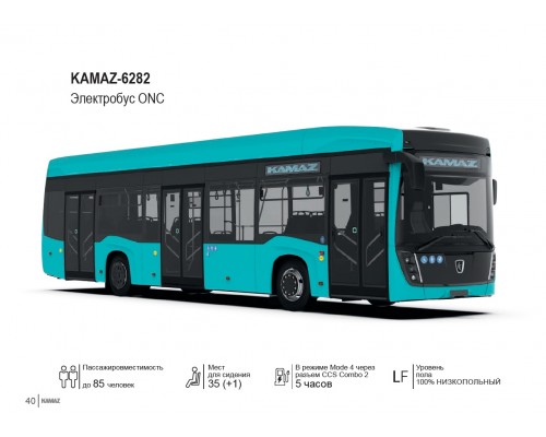 KAMAZ-6282 Электробус ONC