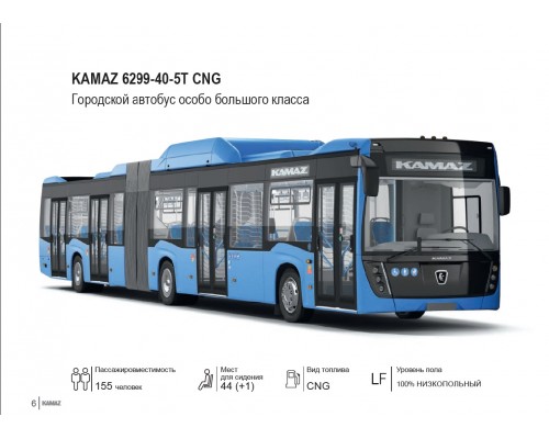 KAMAZ 6299-40-5T CNG