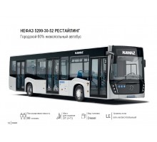 НЕФАЗ 5299-30-52 РЕСТАЙЛИНГ