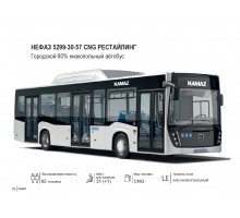 НЕФАЗ 5299-30-57 CNG РЕСТАЙЛИНГ