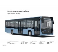 НЕФАЗ 5299-31-52 РЕСТАЙЛИНГ